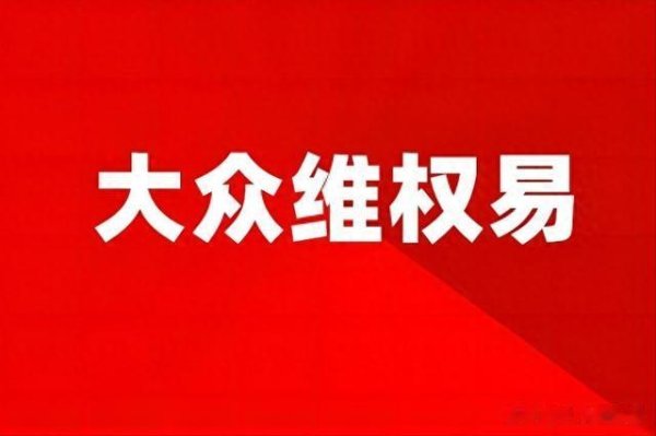 胜亿配资  *ST合泰涉信披违规被立案 或因前期事项遭投资者索赔
